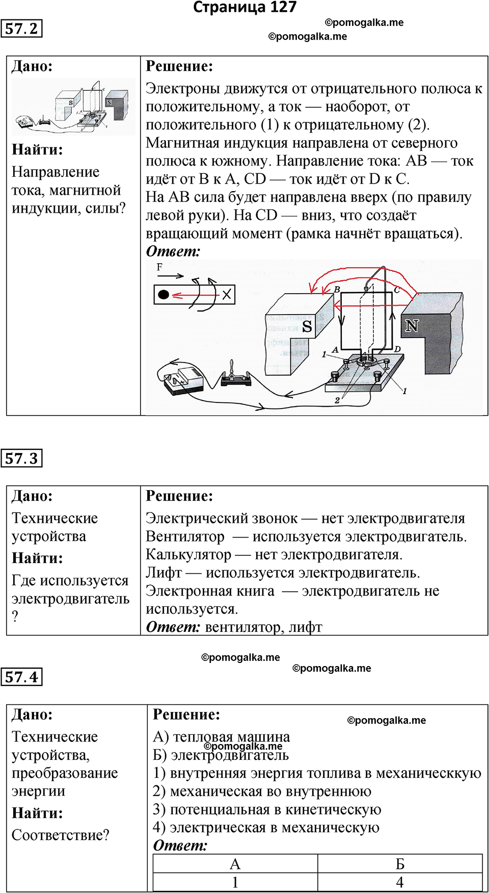 страница 127 физика 8 класс Ханнанова рабочая тетрадь 2025 год