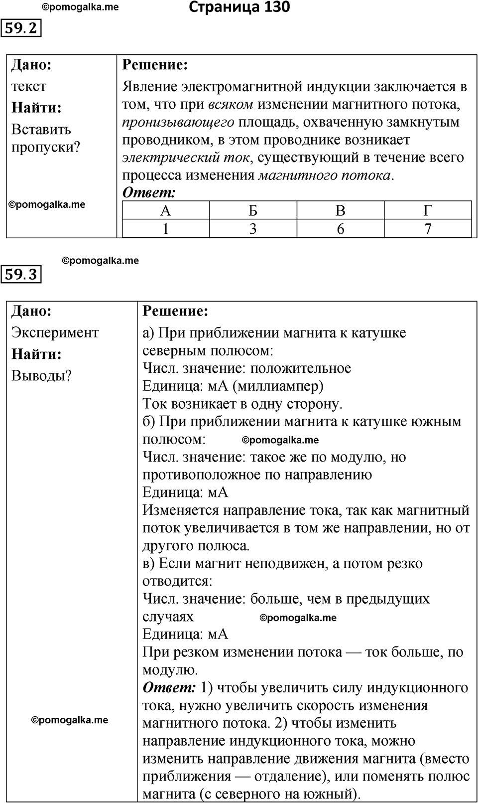 страница 130 физика 8 класс Ханнанова рабочая тетрадь 2025 год