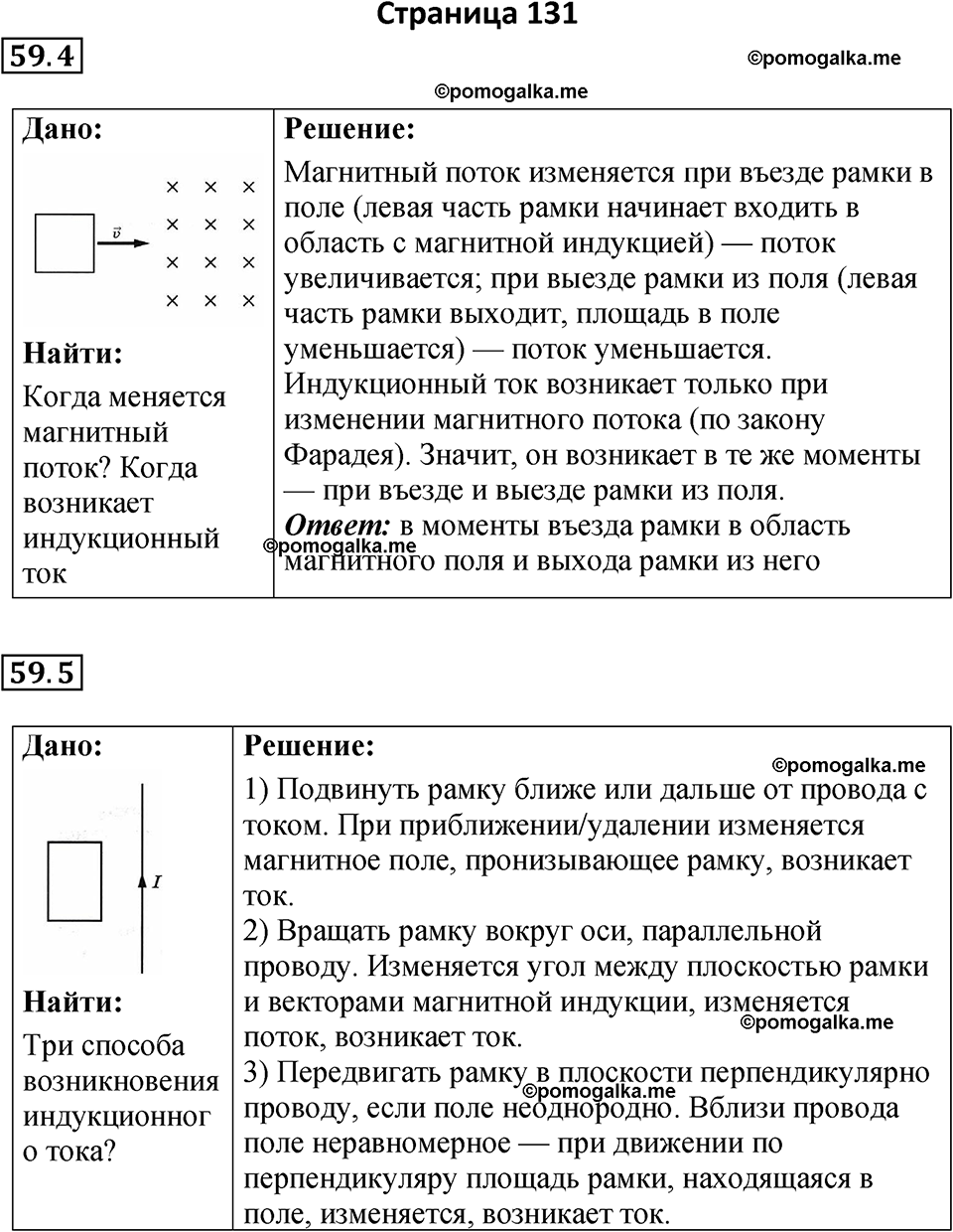 страница 131 физика 8 класс Ханнанова рабочая тетрадь 2025 год