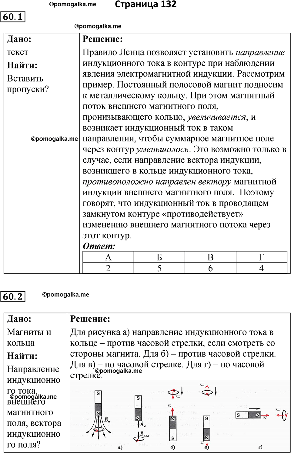 страница 132 физика 8 класс Ханнанова рабочая тетрадь 2025 год