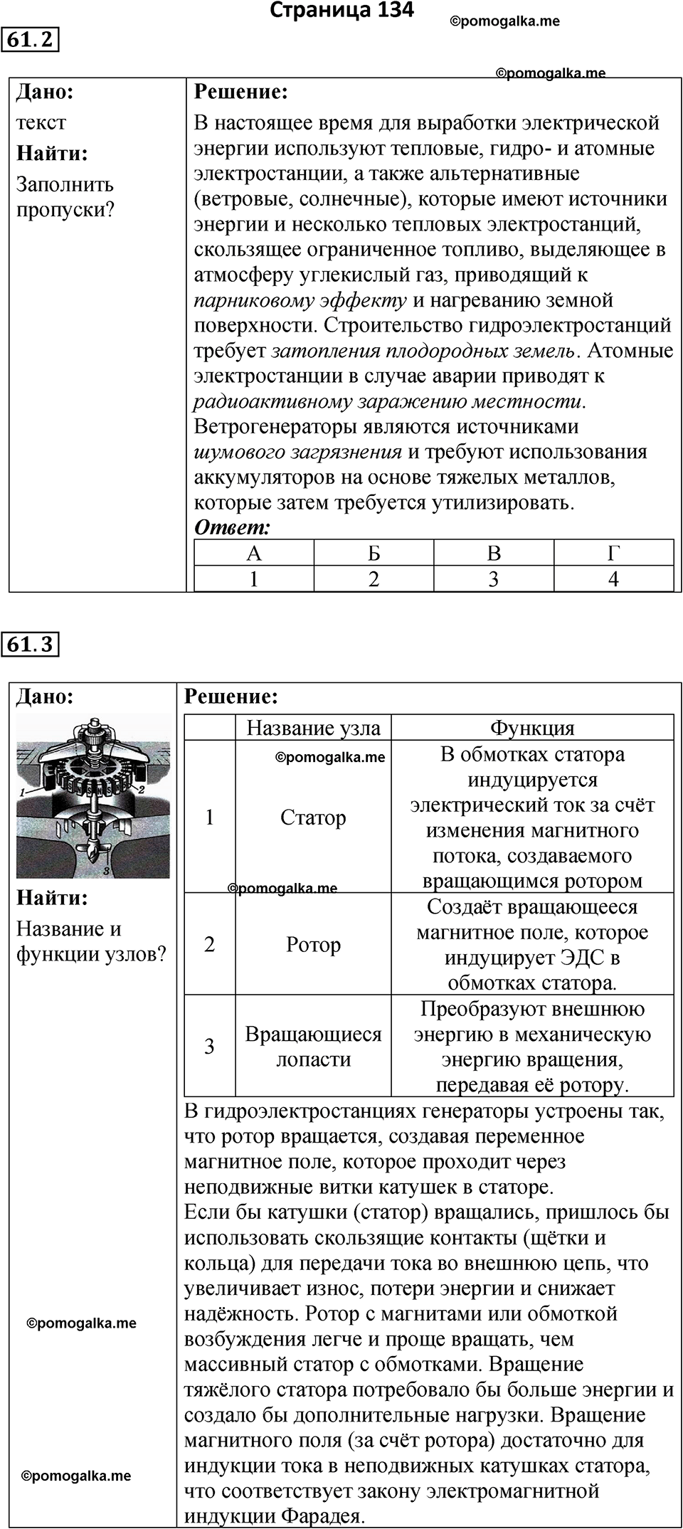 страница 134 физика 8 класс Ханнанова рабочая тетрадь 2025 год