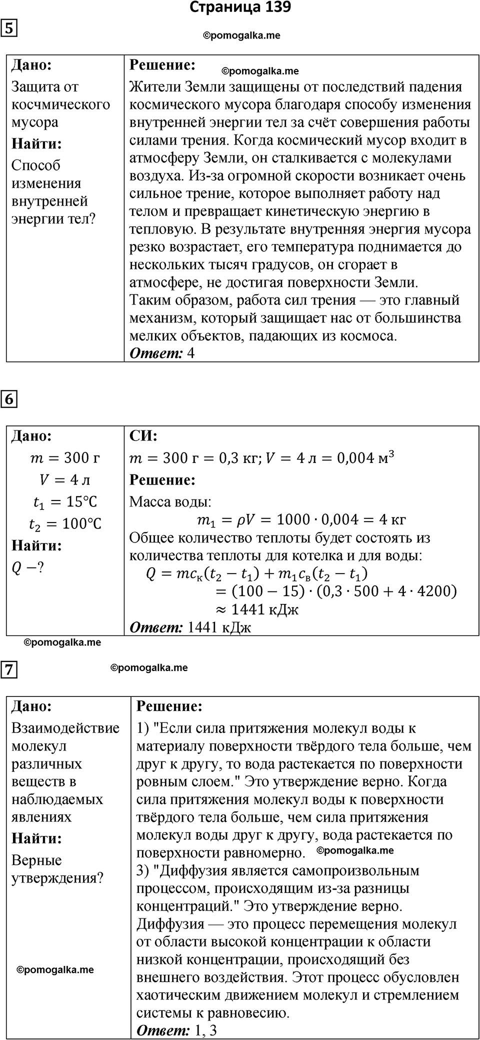 страница 139 физика 8 класс Ханнанова рабочая тетрадь 2025 год