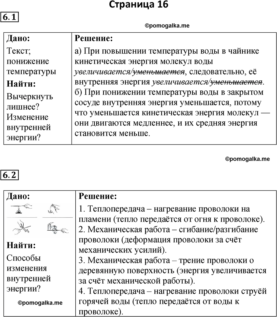 страница 16 физика 8 класс Ханнанова рабочая тетрадь 2025 год