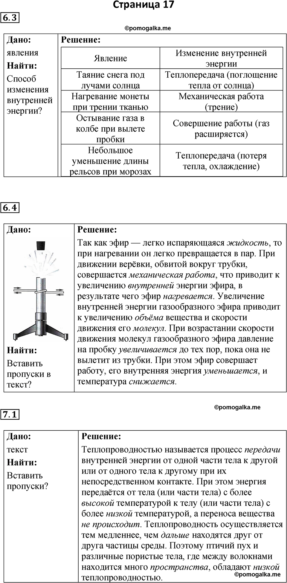 страница 17 физика 8 класс Ханнанова рабочая тетрадь 2025 год