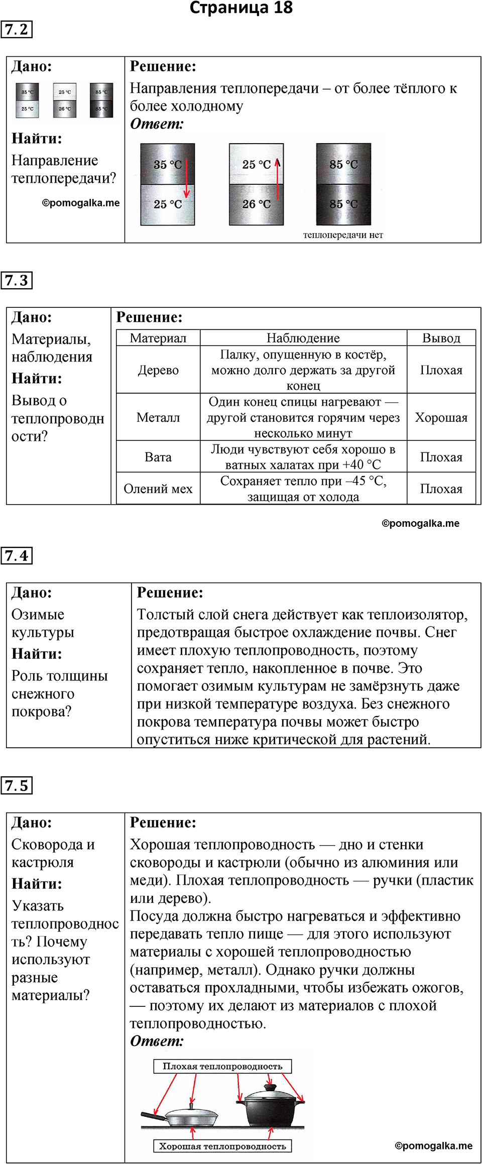 страница 18 физика 8 класс Ханнанова рабочая тетрадь 2025 год
