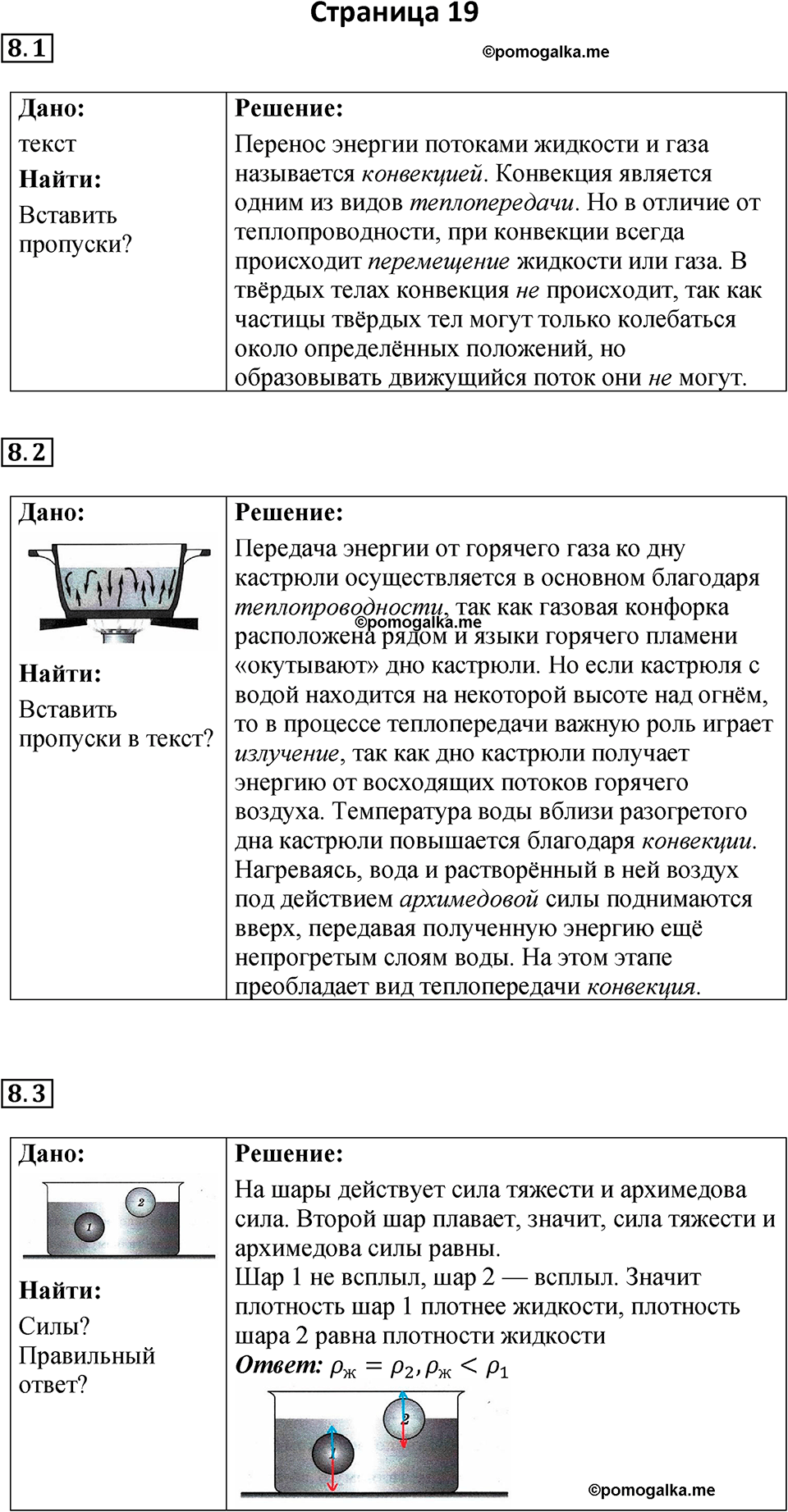 страница 19 физика 8 класс Ханнанова рабочая тетрадь 2025 год