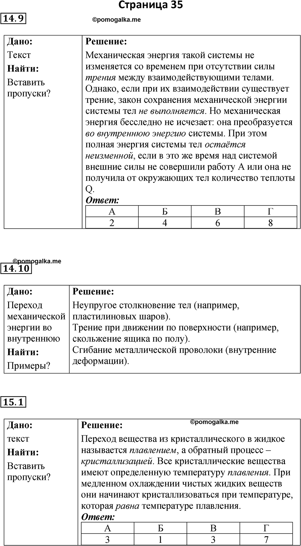 страница 35 физика 8 класс Ханнанова рабочая тетрадь 2025 год