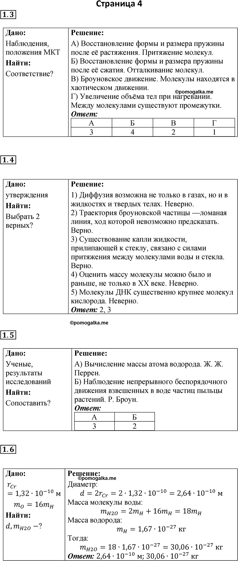 страница 4 физика 8 класс Ханнанова рабочая тетрадь 2025 год