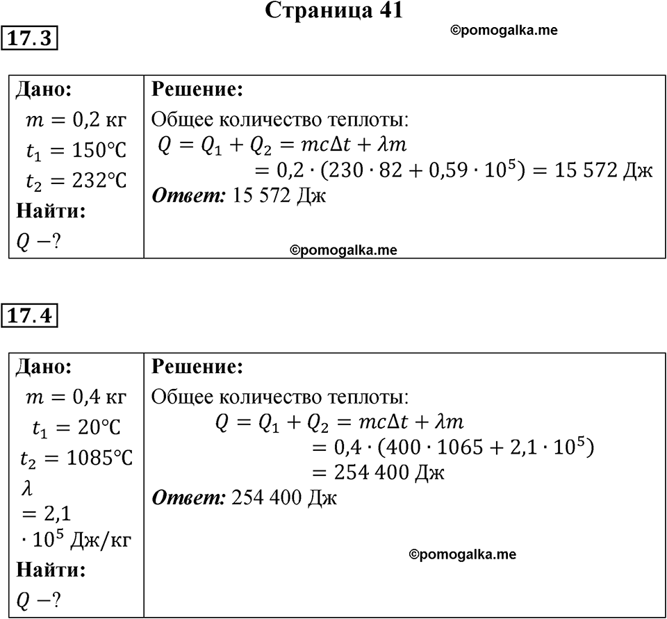 страница 41 физика 8 класс Ханнанова рабочая тетрадь 2025 год