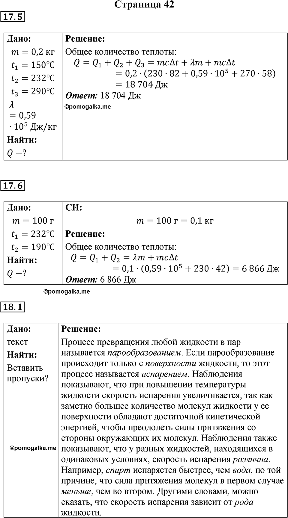 страница 42 физика 8 класс Ханнанова рабочая тетрадь 2025 год