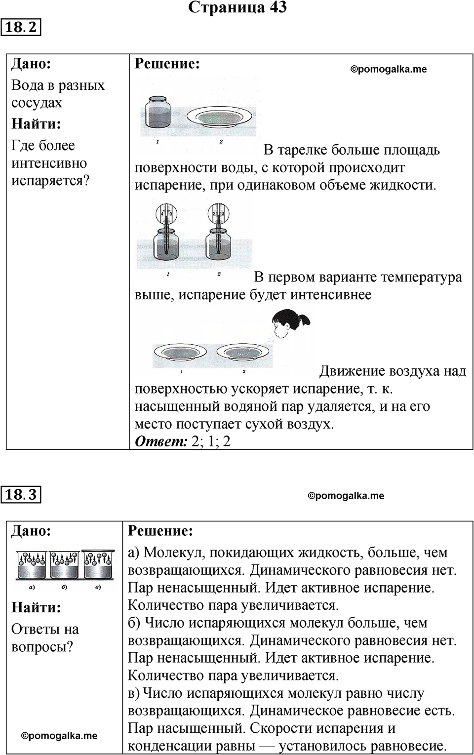 страница 43 физика 8 класс Ханнанова рабочая тетрадь 2025 год