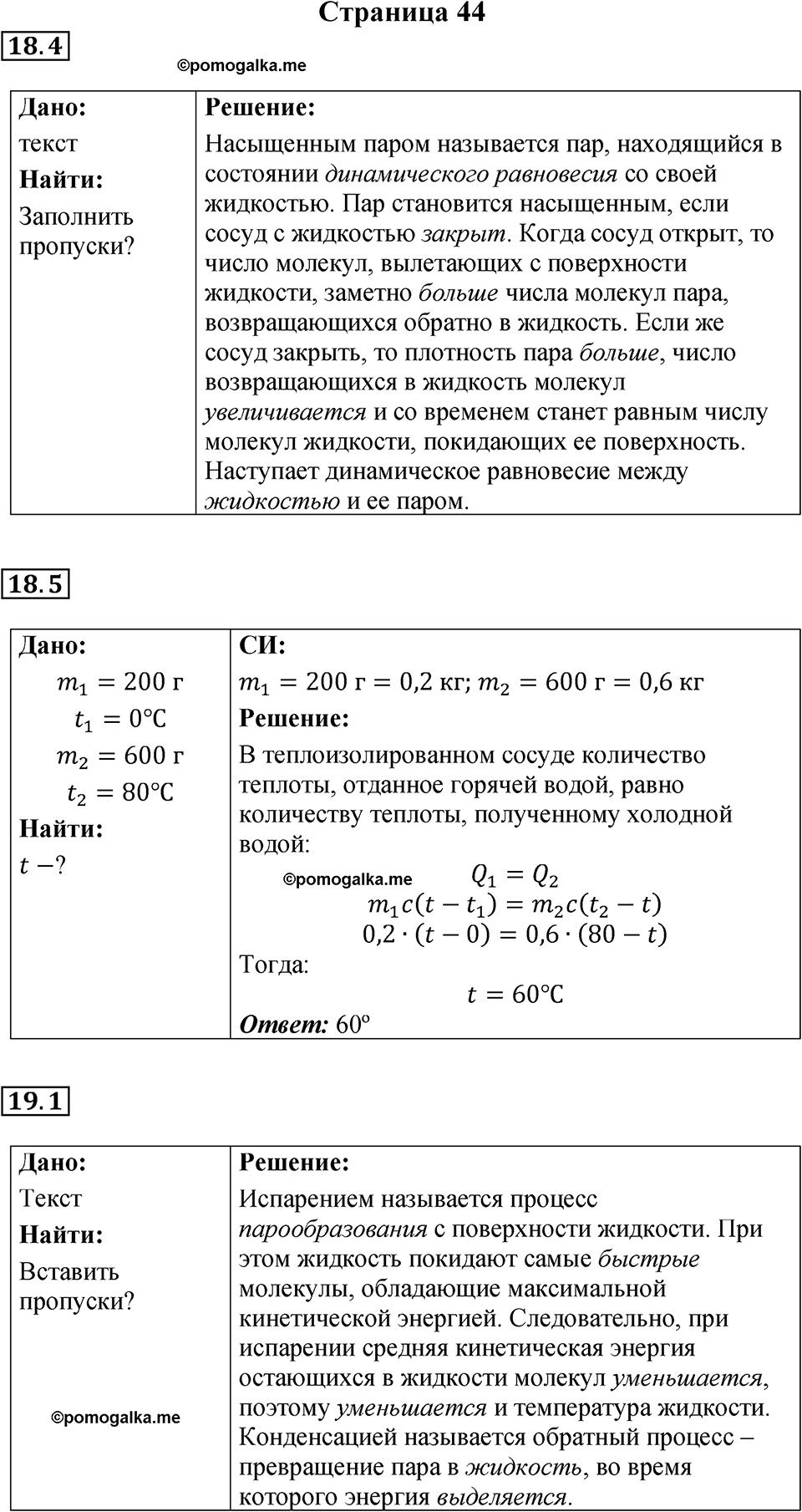 страница 44 физика 8 класс Ханнанова рабочая тетрадь 2025 год