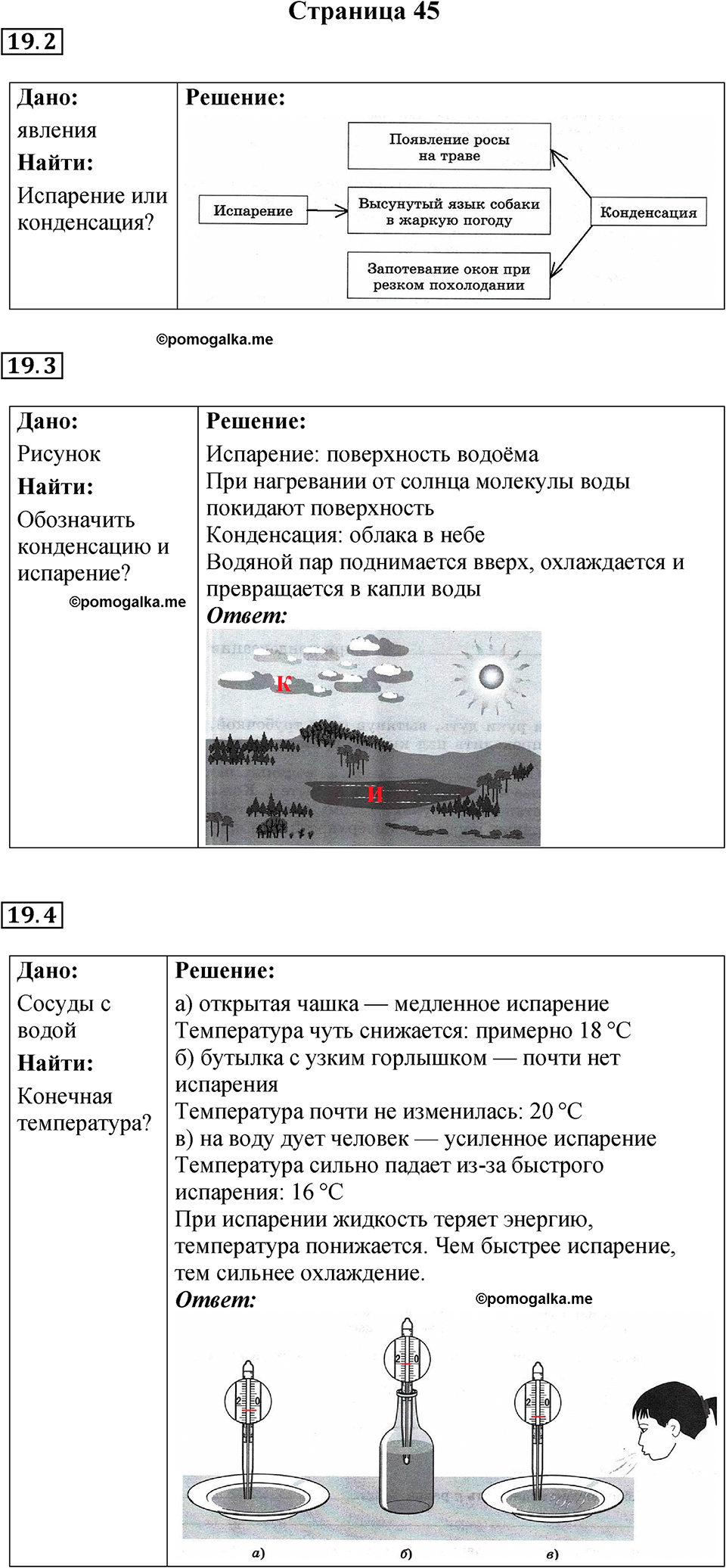 страница 45 физика 8 класс Ханнанова рабочая тетрадь 2025 год