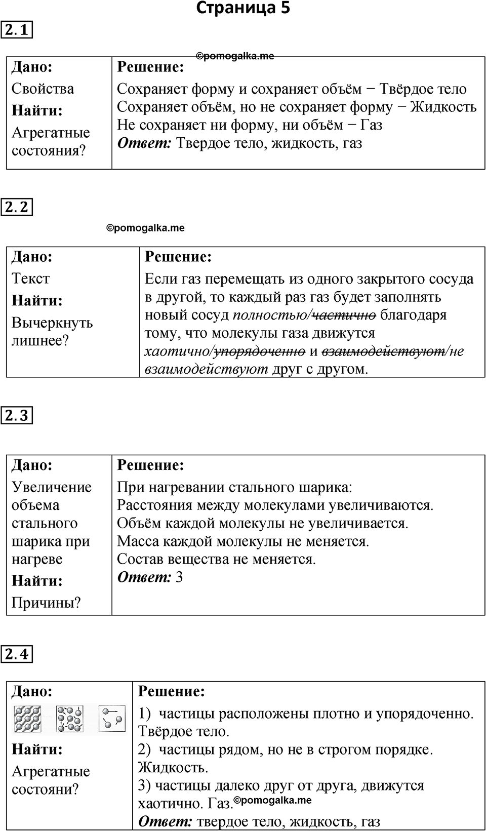 страница 5 физика 8 класс Ханнанова рабочая тетрадь 2025 год