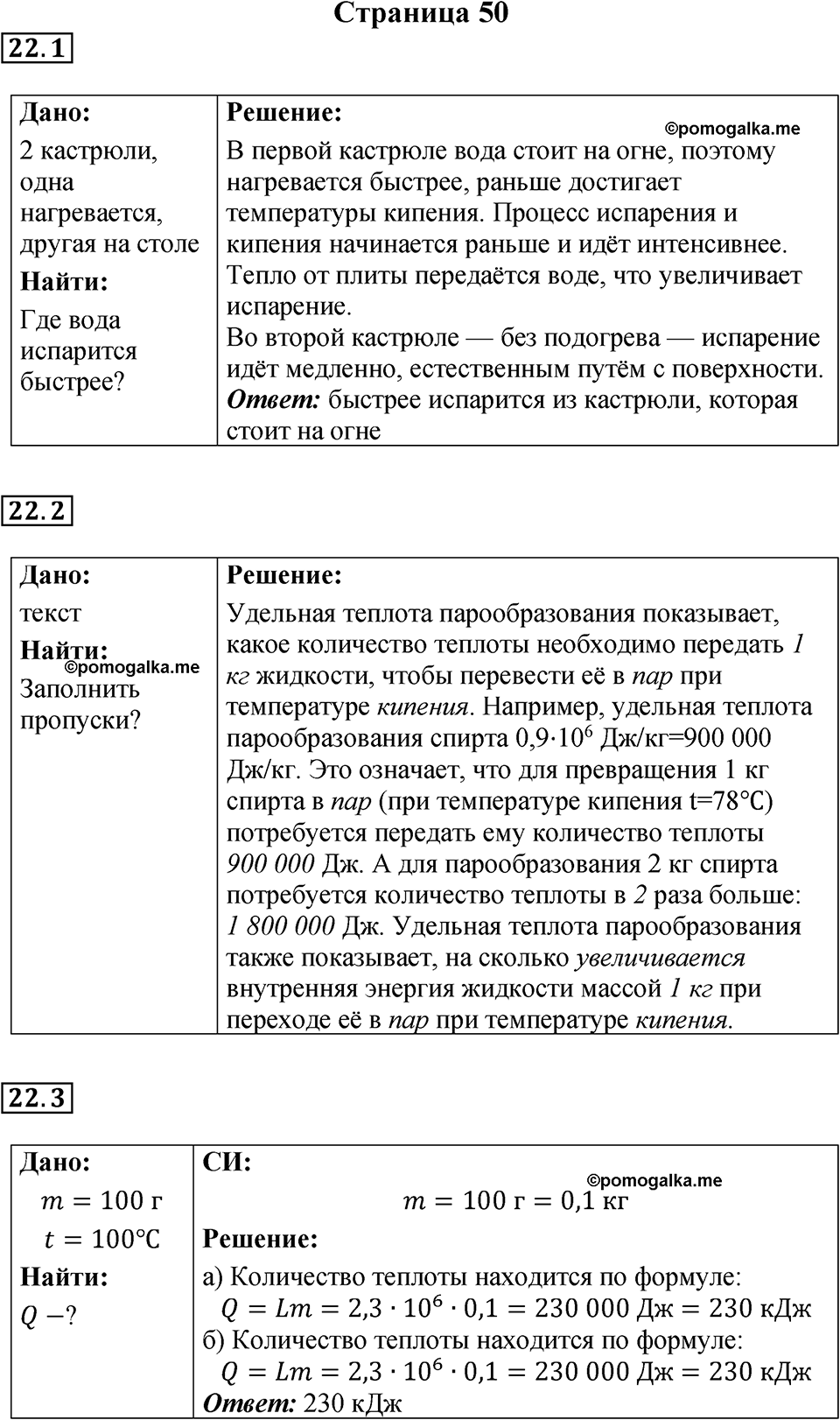 страница 50 физика 8 класс Ханнанова рабочая тетрадь 2025 год
