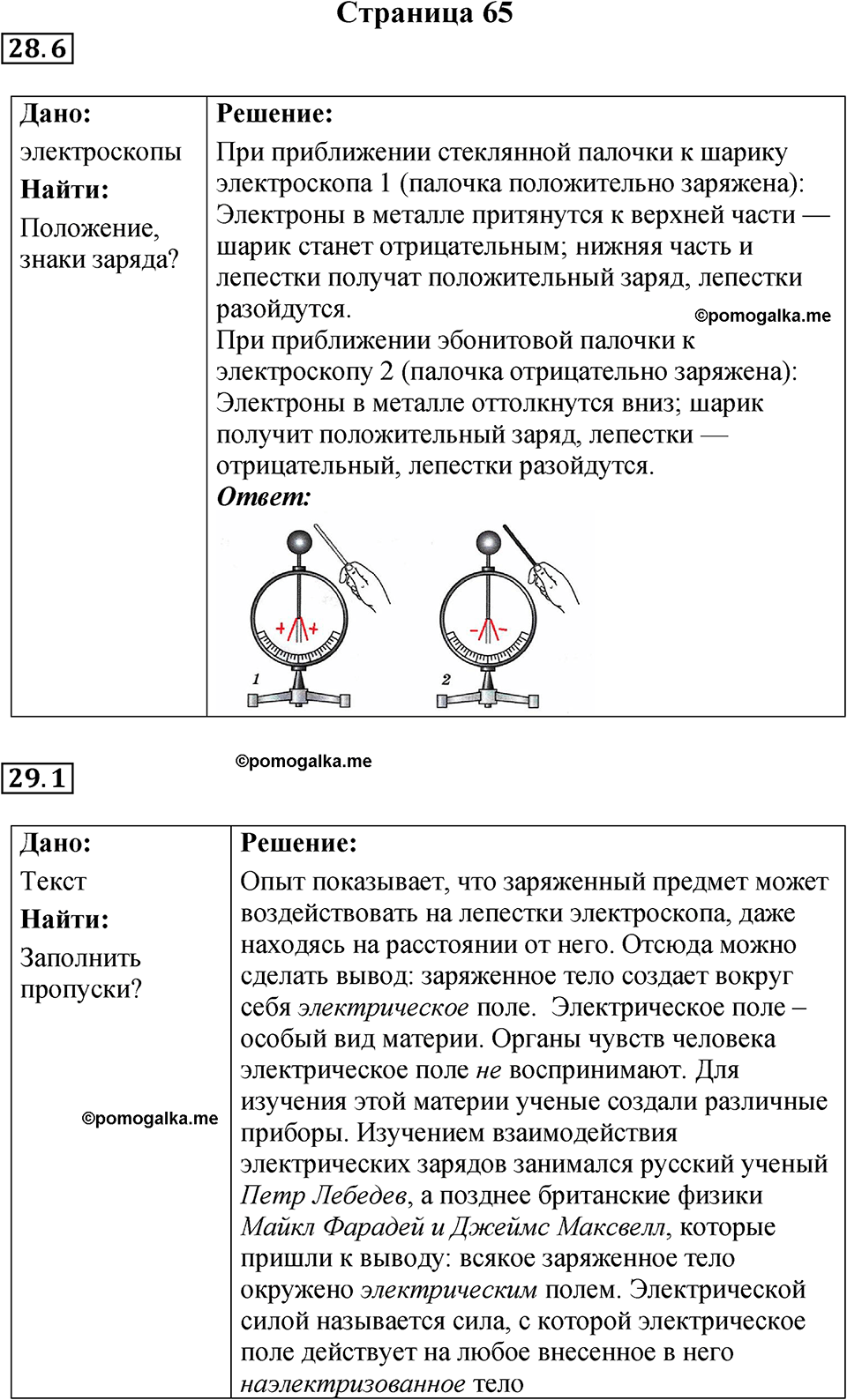 страница 65 физика 8 класс Ханнанова рабочая тетрадь 2025 год