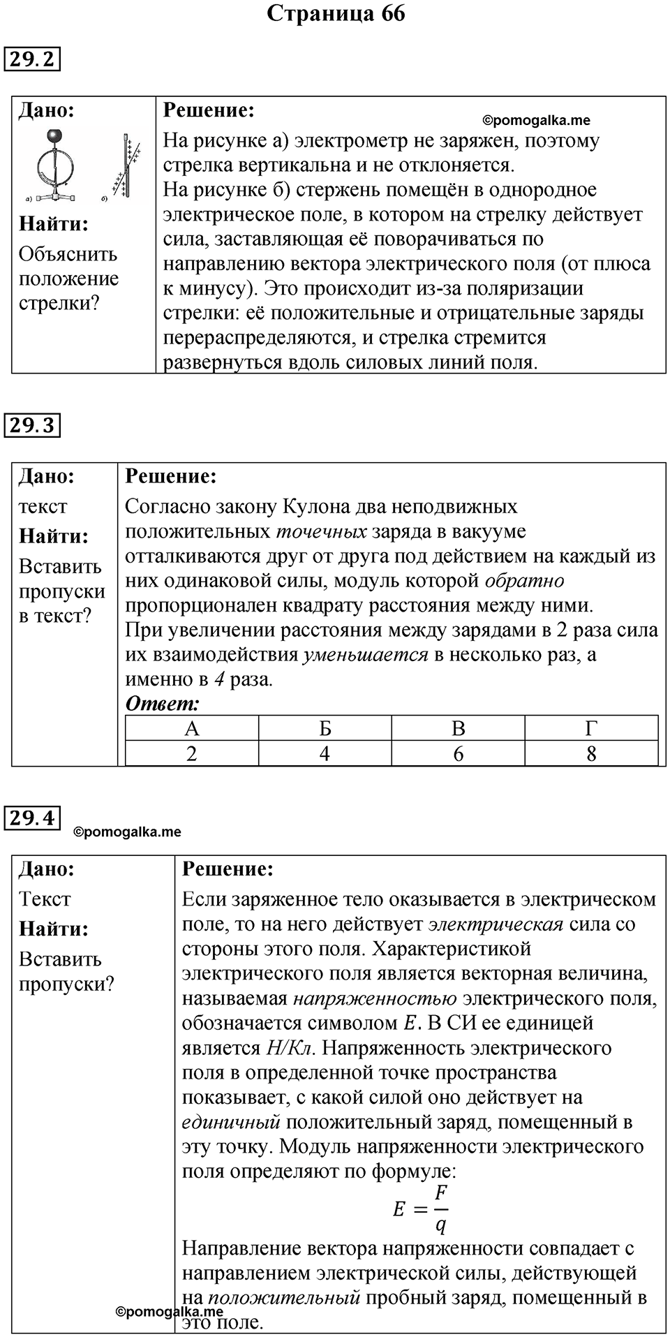 страница 66 физика 8 класс Ханнанова рабочая тетрадь 2025 год