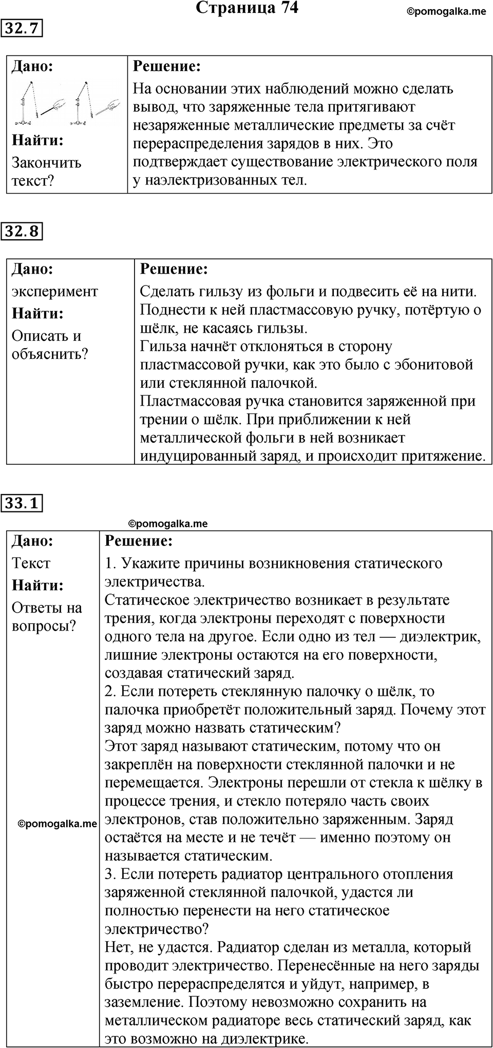 страница 74 физика 8 класс Ханнанова рабочая тетрадь 2025 год