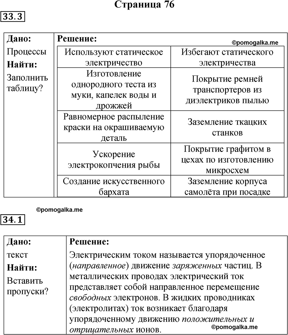 страница 76 физика 8 класс Ханнанова рабочая тетрадь 2025 год