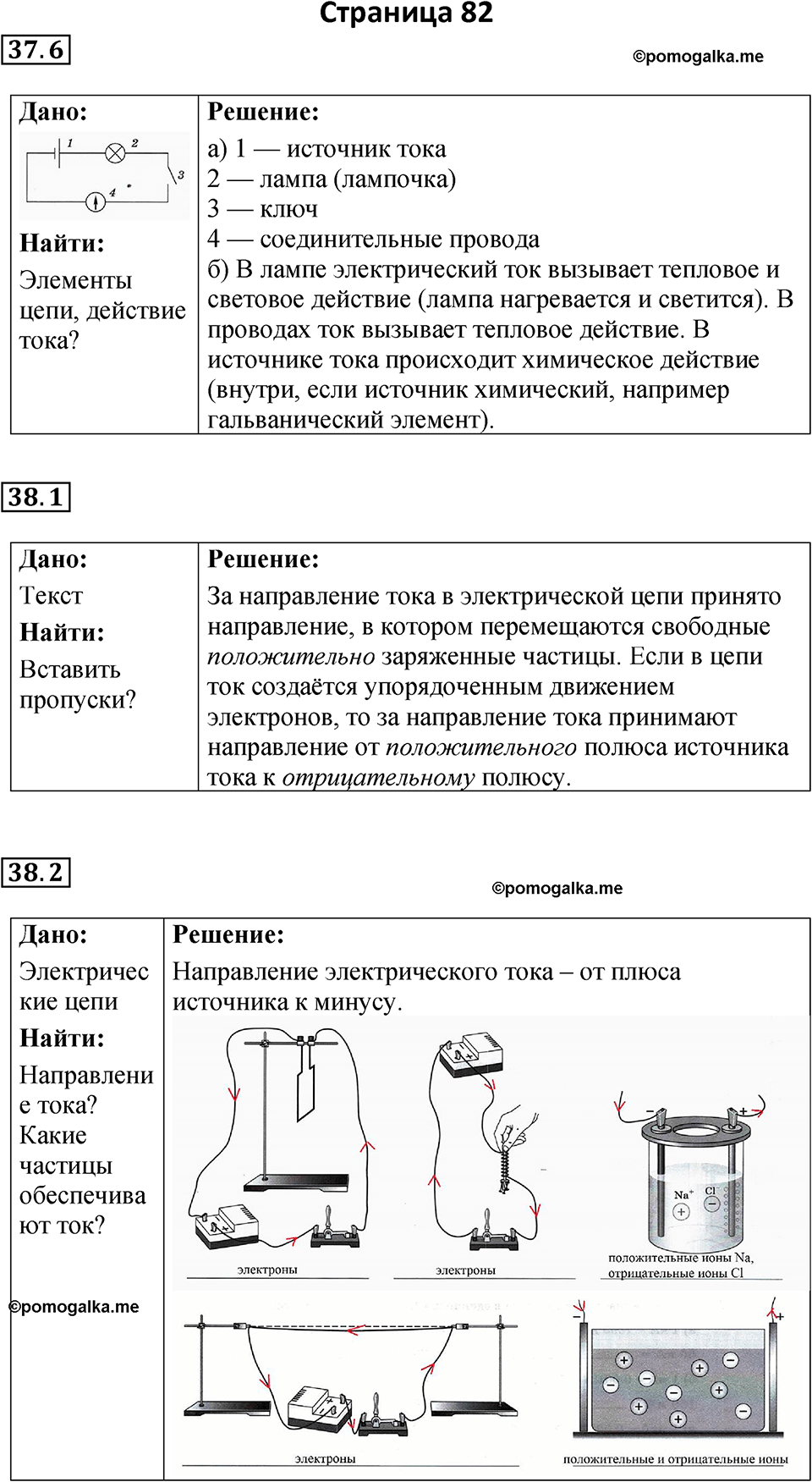 страница 82 физика 8 класс Ханнанова рабочая тетрадь 2025 год