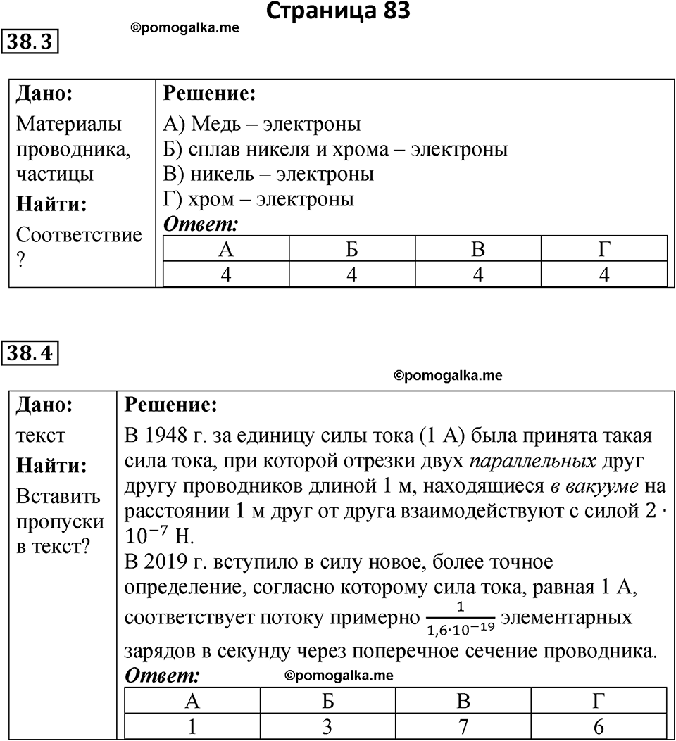 страница 83 физика 8 класс Ханнанова рабочая тетрадь 2025 год