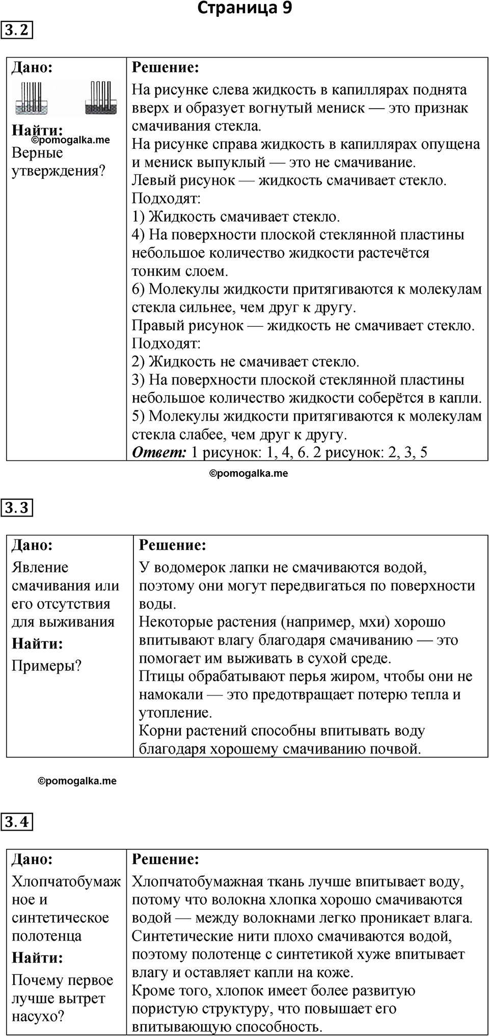 страница 9 физика 8 класс Ханнанова рабочая тетрадь 2025 год