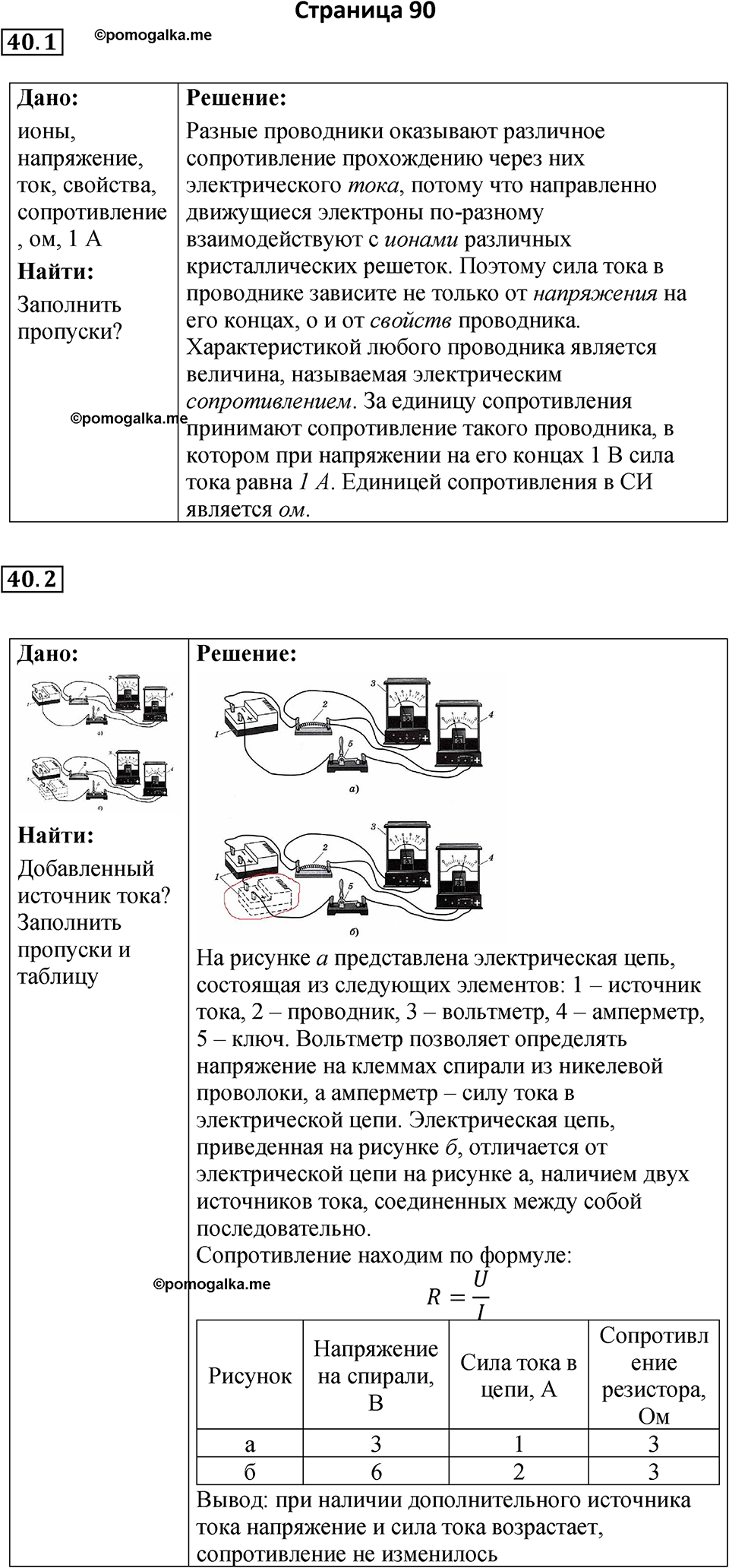 страница 90 физика 8 класс Ханнанова рабочая тетрадь 2025 год