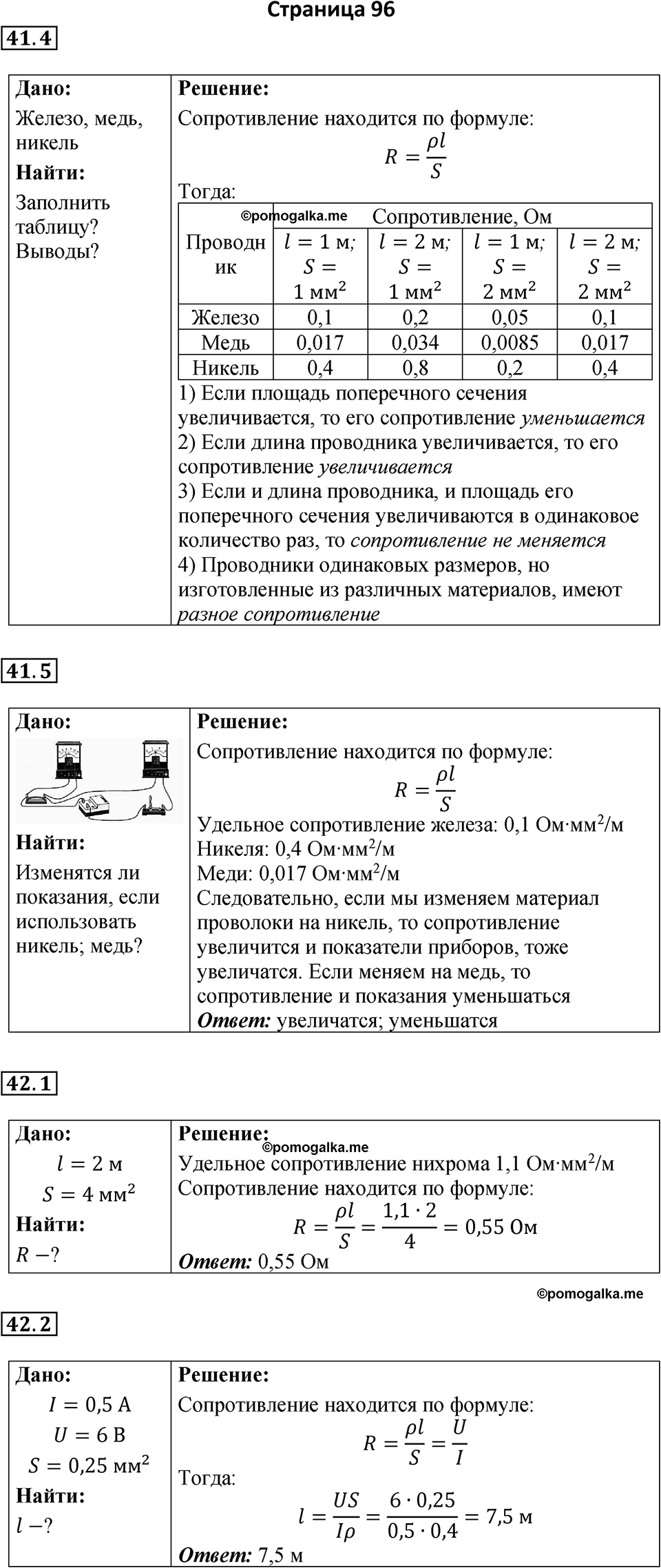 страница 96 физика 8 класс Ханнанова рабочая тетрадь 2025 год