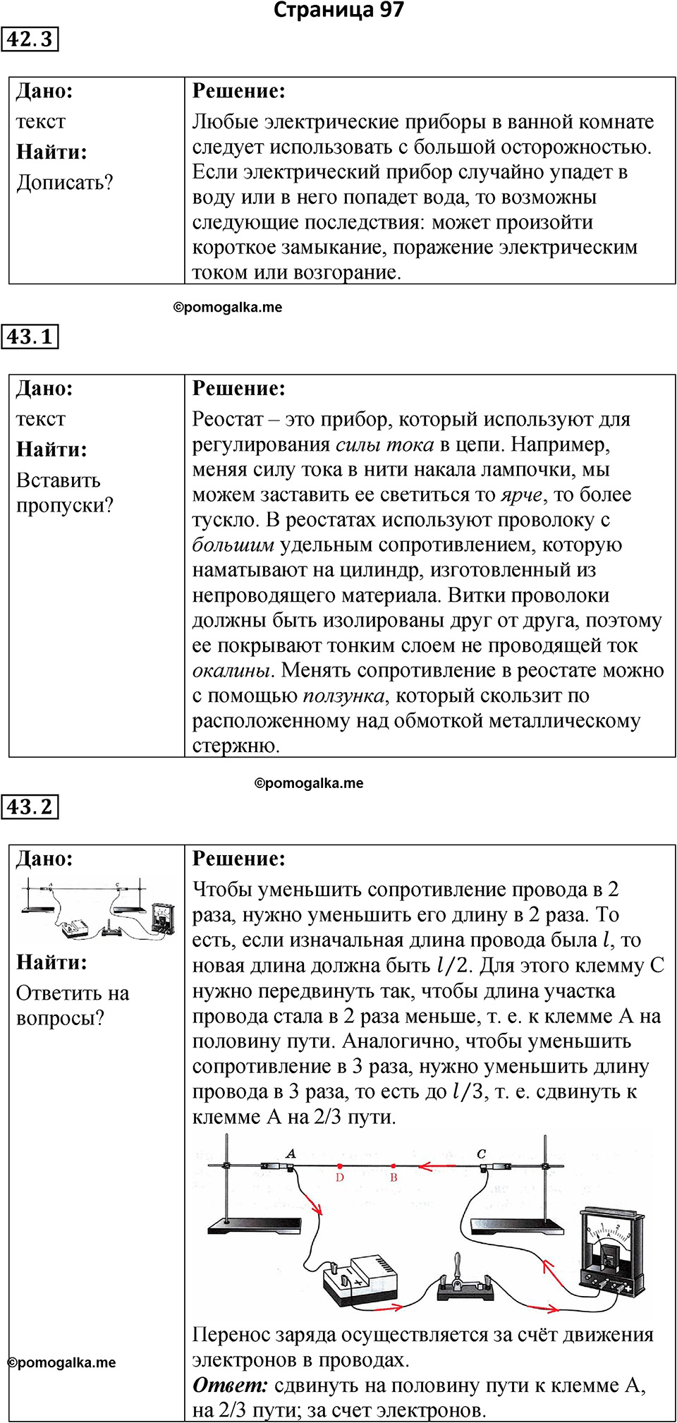 страница 97 физика 8 класс Ханнанова рабочая тетрадь 2025 год