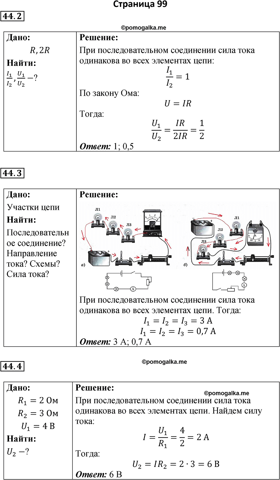 страница 99 физика 8 класс Ханнанова рабочая тетрадь 2025 год