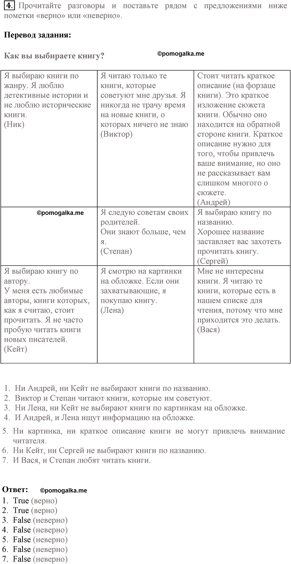 страница 132 unit 6 lesson 4 exercise 4 английский язык 8 класс Кауфман Happy English