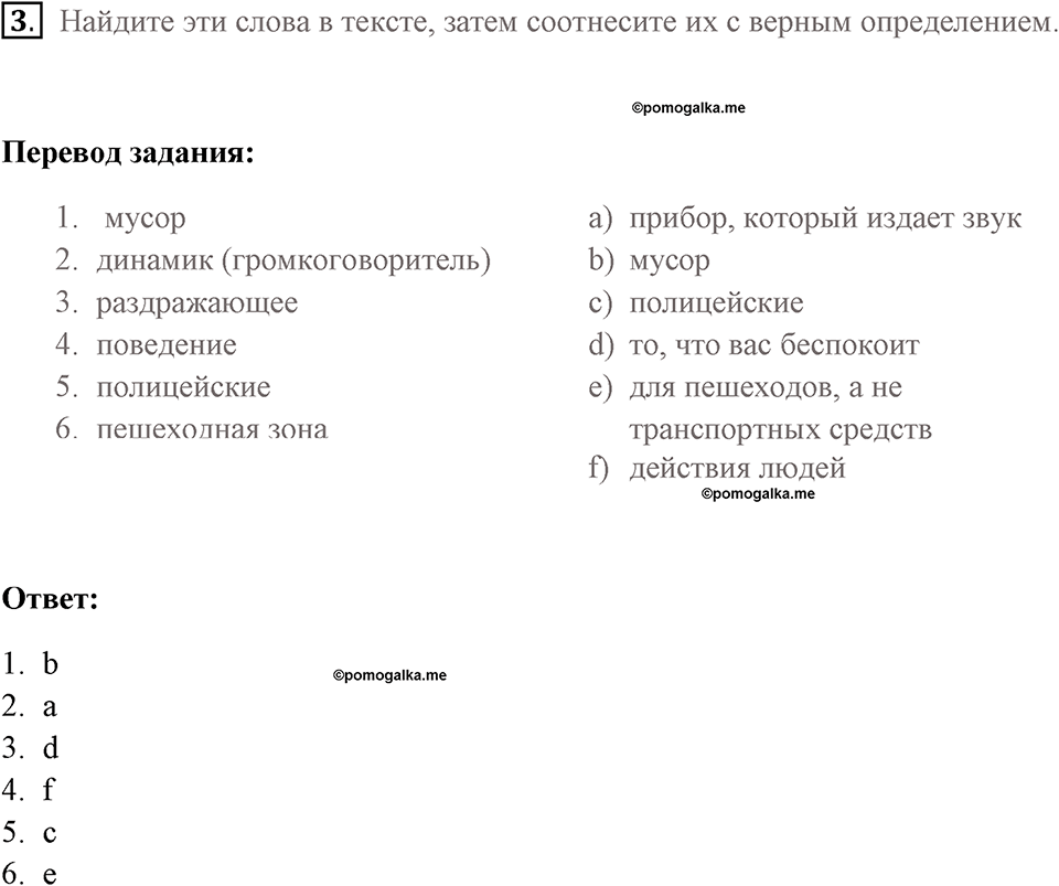 Задание №3 английский язык 8 класс Student's book