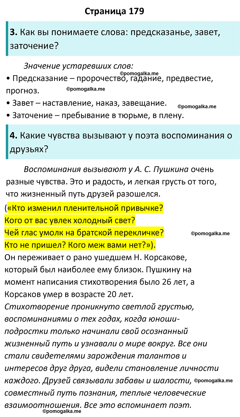 Часть 1 Страница 179 - ГДЗ по литературе за 8 класс Коровина, Журавлев  учебник 2022 год