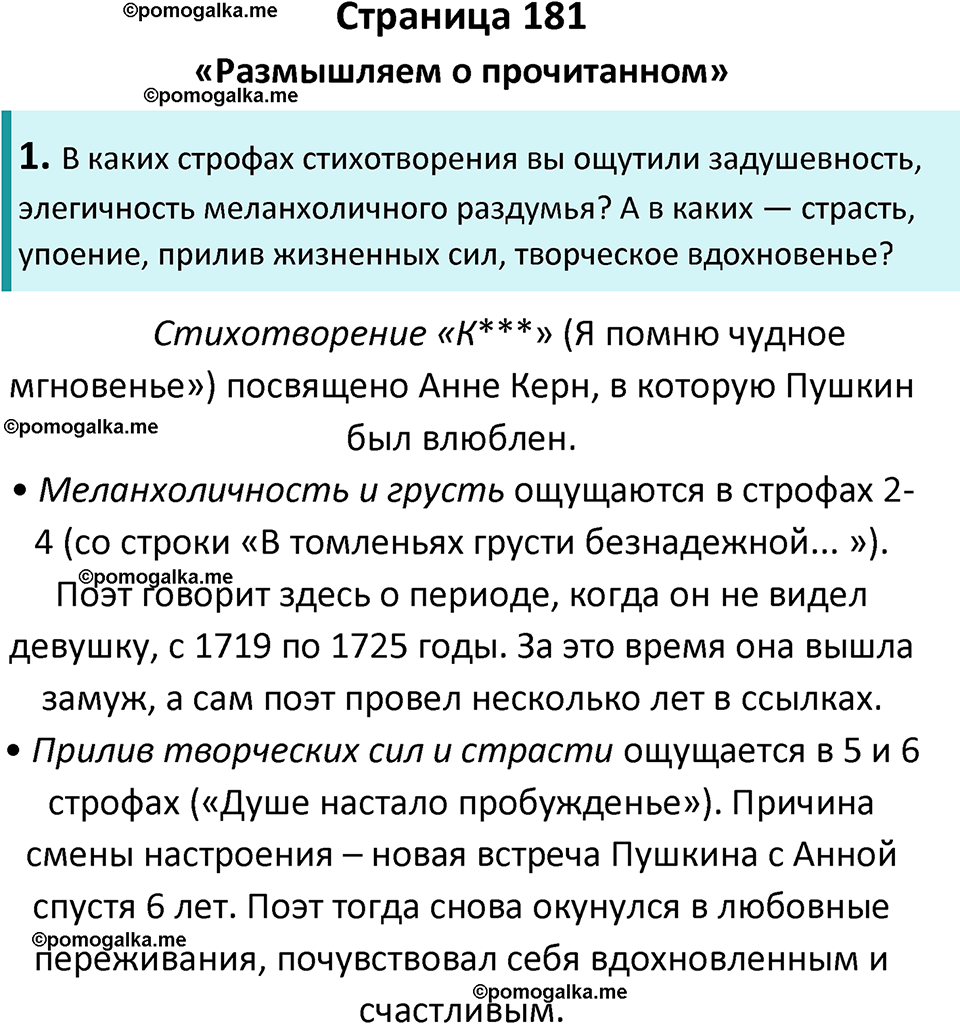 часть 1 страница 181 литература 8 класс Коровина, Журавлев 2022 год