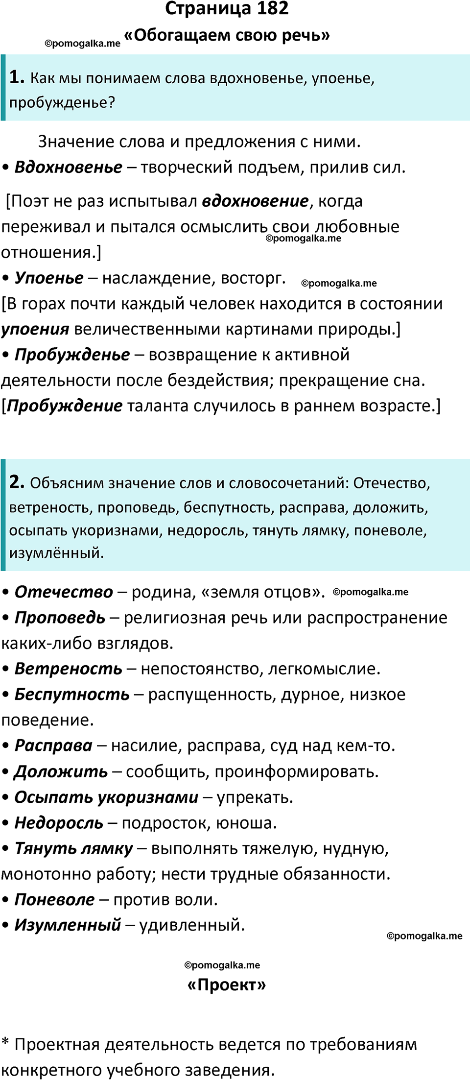 Часть 1 Страница 182 - ГДЗ по литературе за 8 класс Коровина, Журавлев  учебник 2022 год