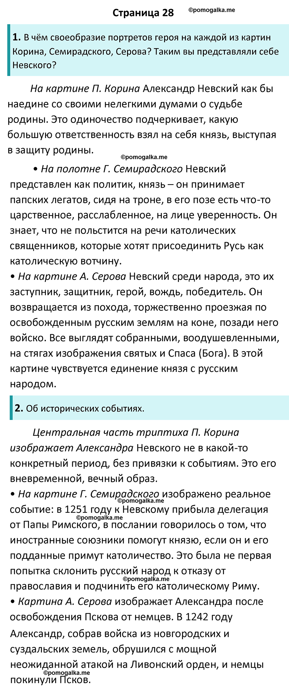 часть 1 страница 28 литература 8 класс Коровина, Журавлев 2022 год
