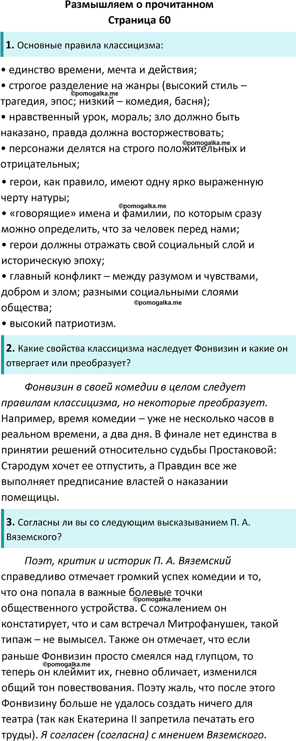 часть 1 страница 60 литература 8 класс Коровина, Журавлев 2022 год