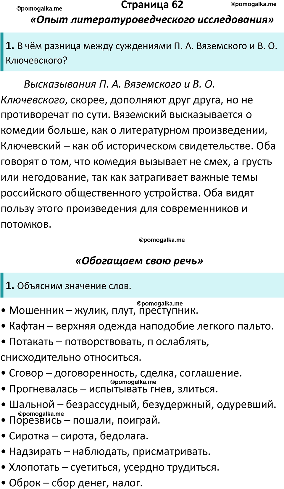 часть 1 страница 62 литература 8 класс Коровина, Журавлев 2022 год