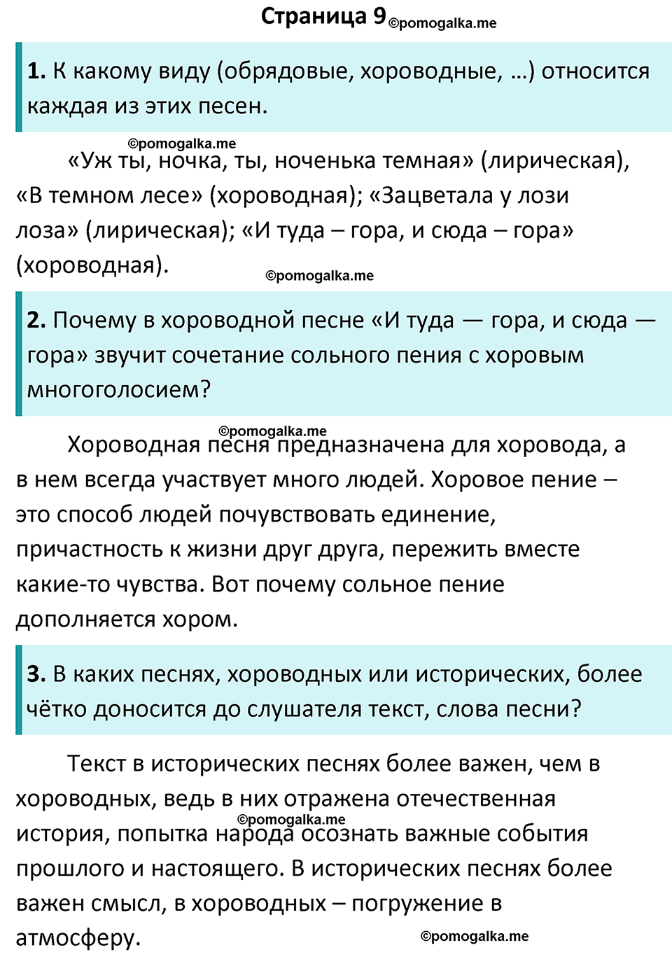 часть 1 страница 9 литература 8 класс Коровина, Журавлев 2022 год