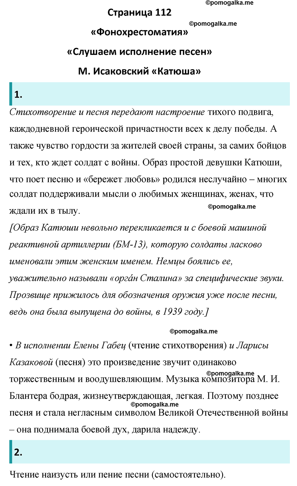 часть 2 страница 112 литература 8 класс Коровина, Журавлев 2022 год