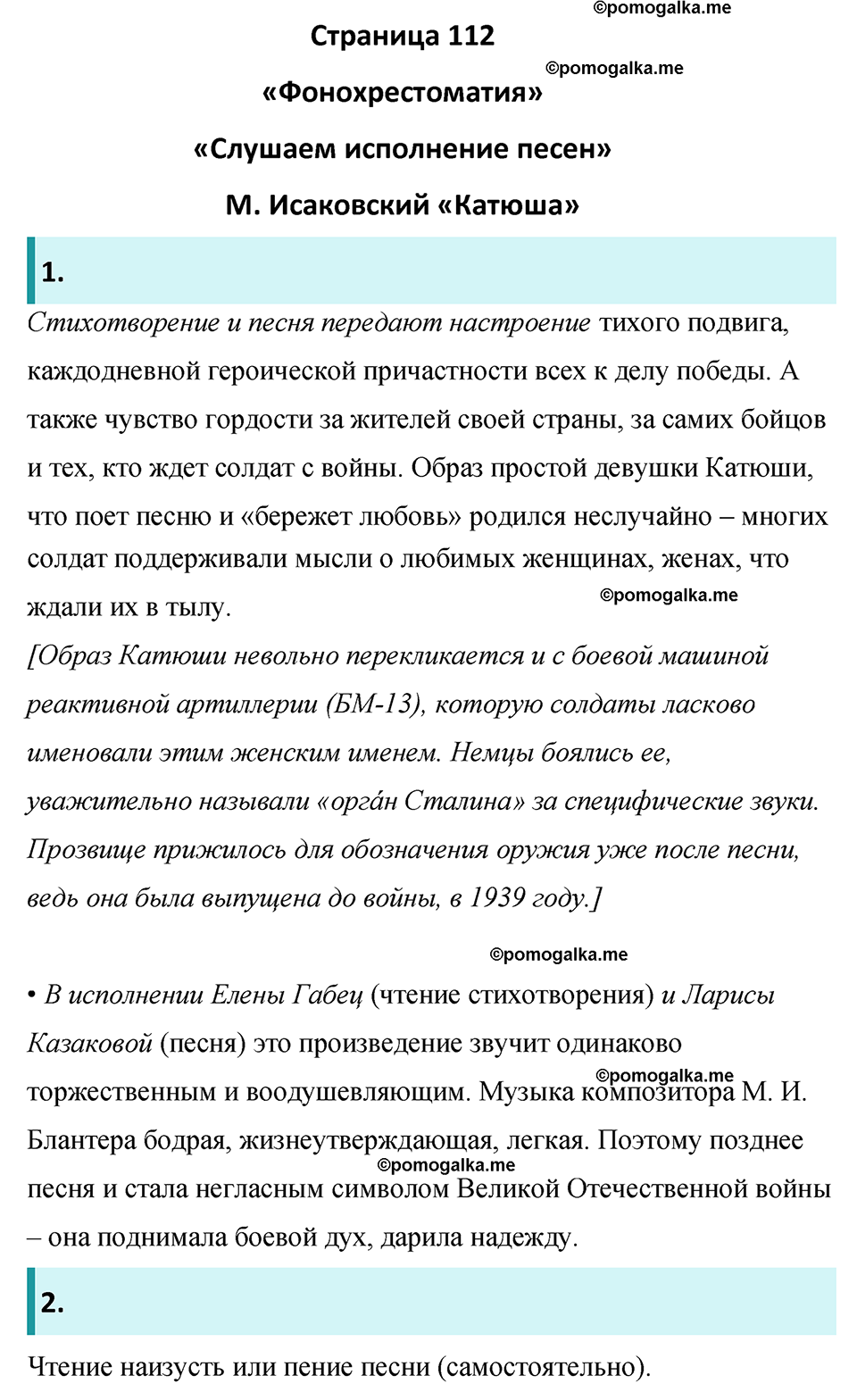 Часть 2 Страница 112 - ГДЗ по литературе за 8 класс Коровина, Журавлев  учебник 2022 год