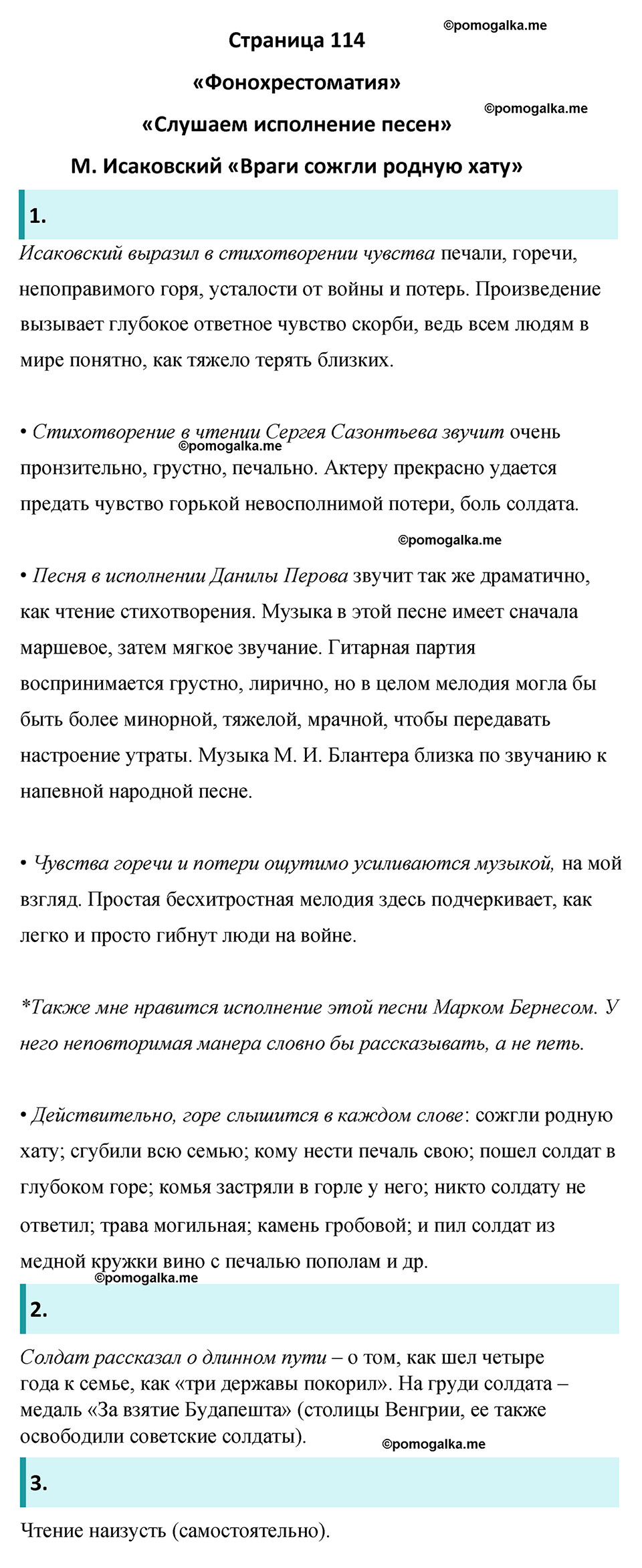 часть 2 страница 114 литература 8 класс Коровина, Журавлев 2022 год