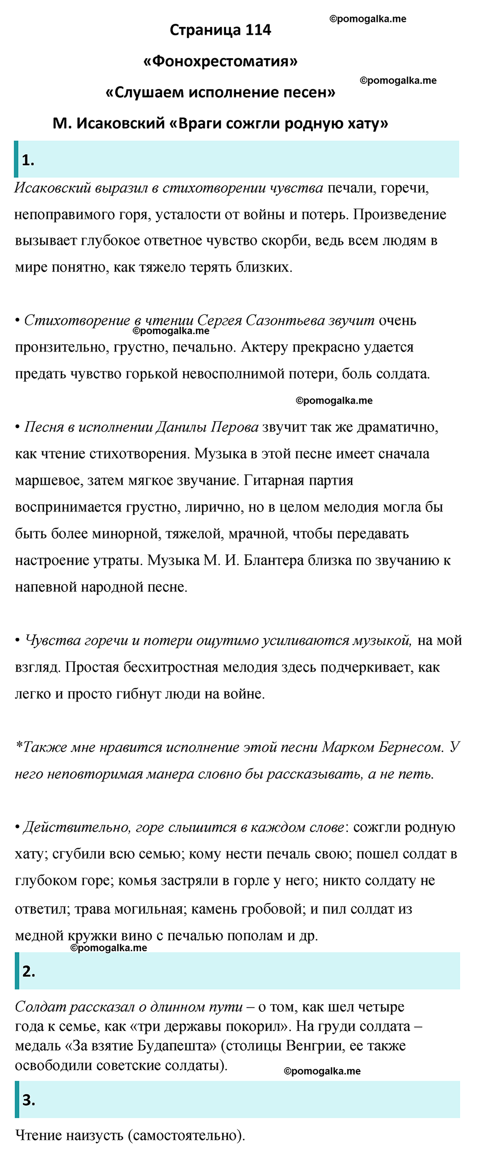 Часть 2 Страница 114 - ГДЗ по литературе за 8 класс Коровина, Журавлев  учебник 2022 год