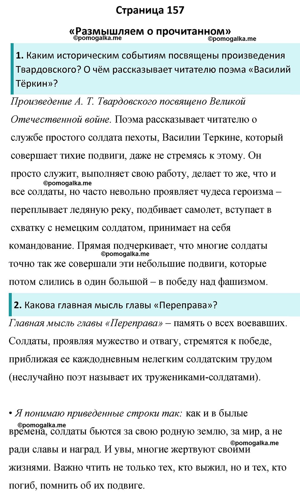часть 2 страница 157 литература 8 класс Коровина, Журавлев 2022 год