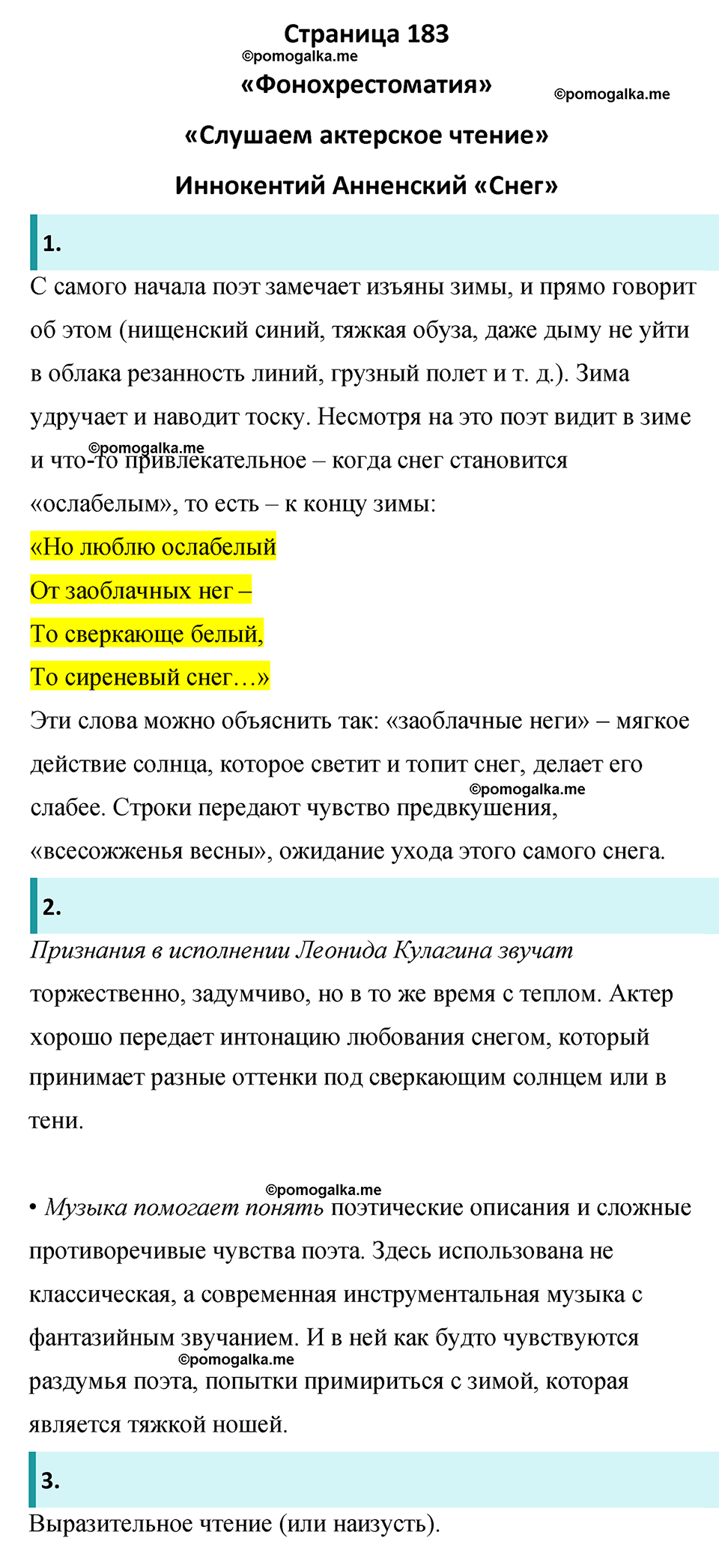 Часть 2 Страница 183 - ГДЗ по литературе за 8 класс Коровина, Журавлев  учебник 2022 год