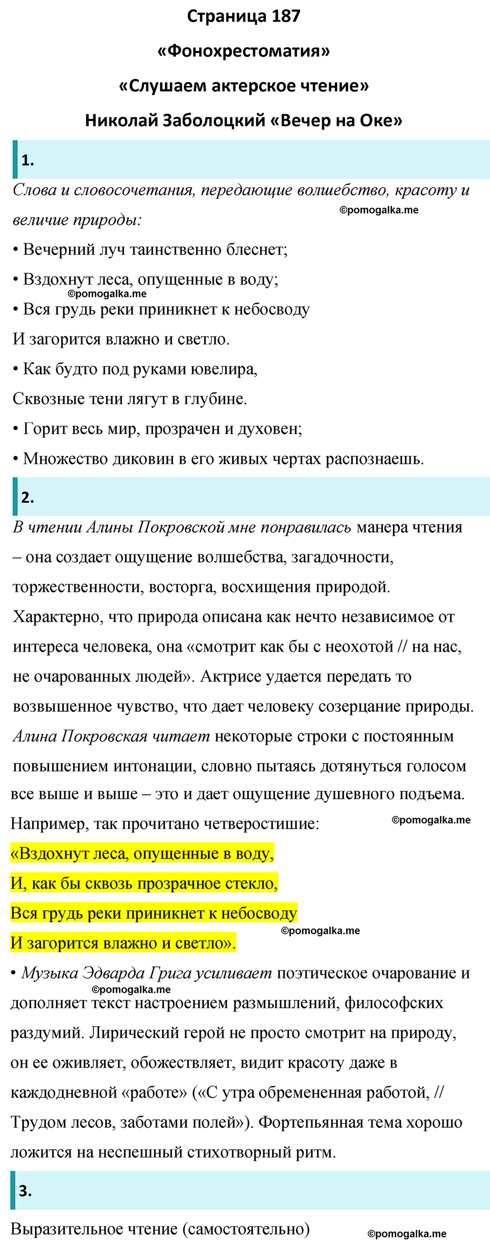часть 2 страница 187 литература 8 класс Коровина, Журавлев 2022 год