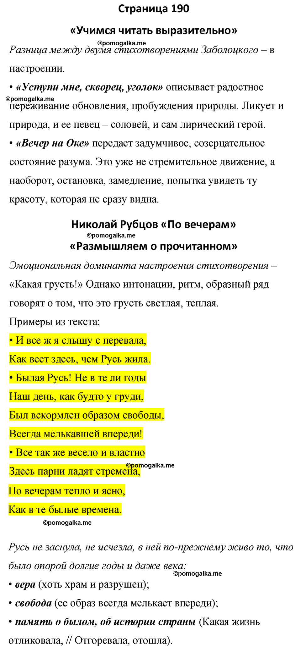 часть 2 страница 190 литература 8 класс Коровина, Журавлев 2022 год