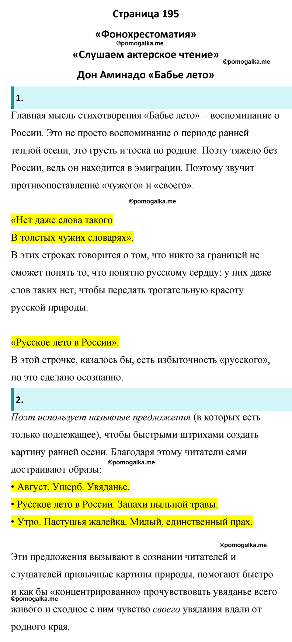 часть 2 страница 195 литература 8 класс Коровина, Журавлев 2022 год