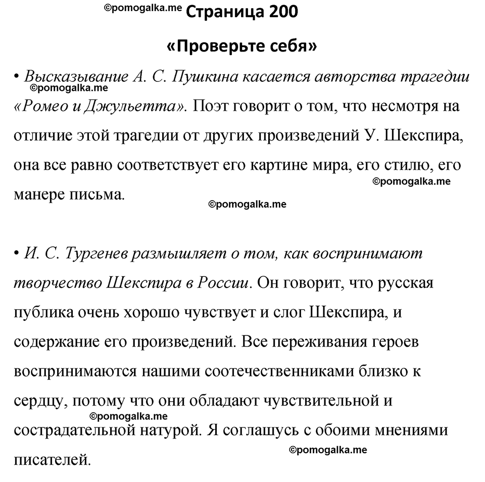 часть 2 страница 200 литература 8 класс Коровина, Журавлев 2022 год