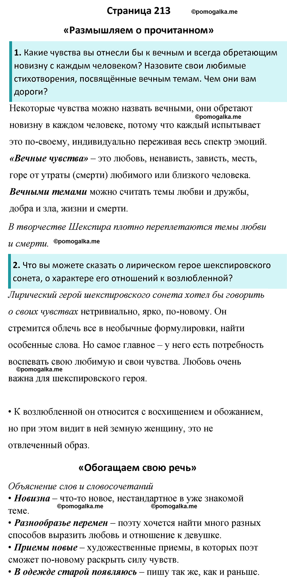 Часть 2 Страница 213 - ГДЗ по литературе за 8 класс Коровина, Журавлев  учебник 2022 год